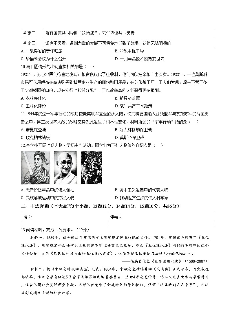 河北省张家口市蔚县2025_2026学年九年级上学期历史期末考试试卷(扫描版,含答案)第3页