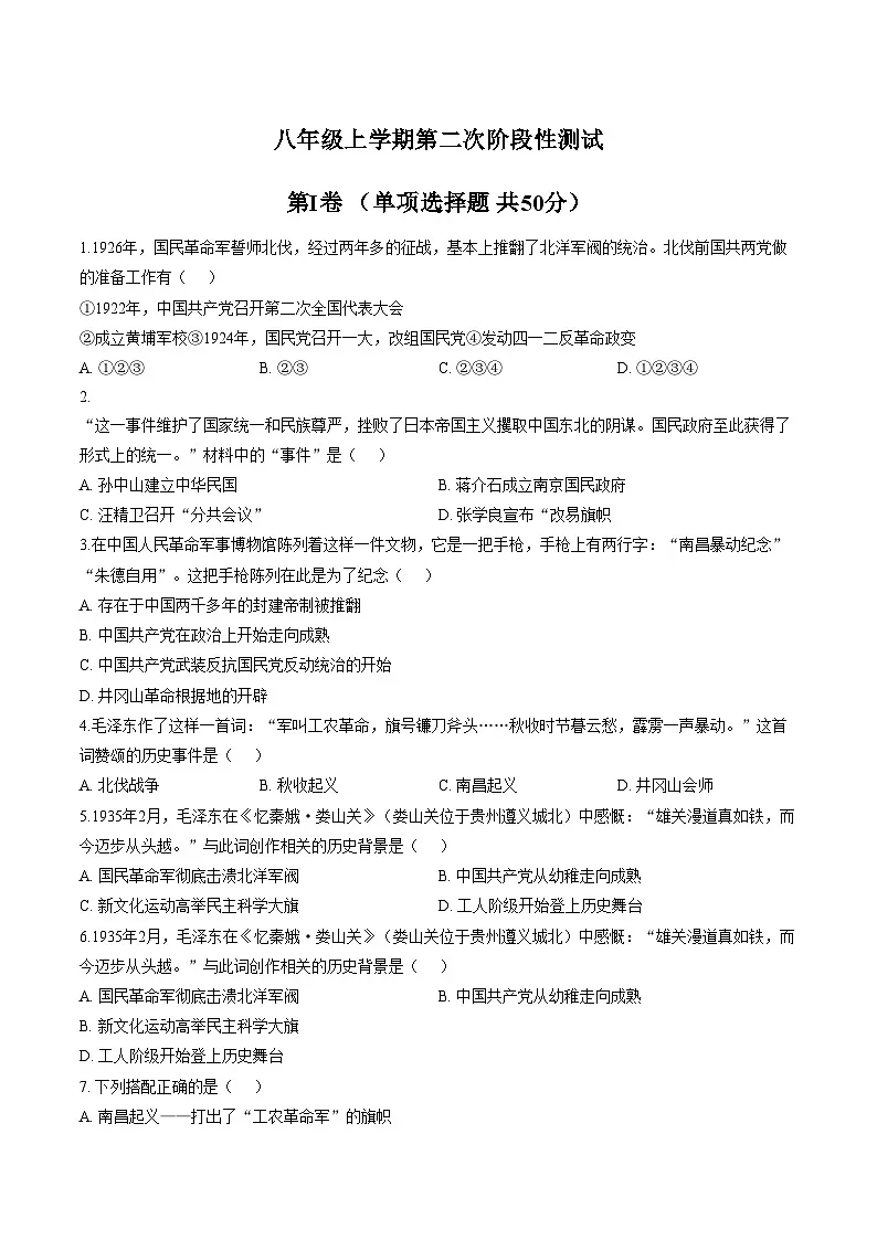 天津市宝坻区第二中学2025_2026学年八年级上学期12月月考历史试题(图片版,含答案)第1页