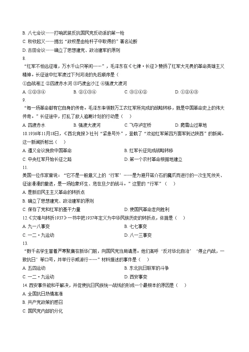 天津市宝坻区第二中学2025_2026学年八年级上学期12月月考历史试题(图片版,含答案)第2页