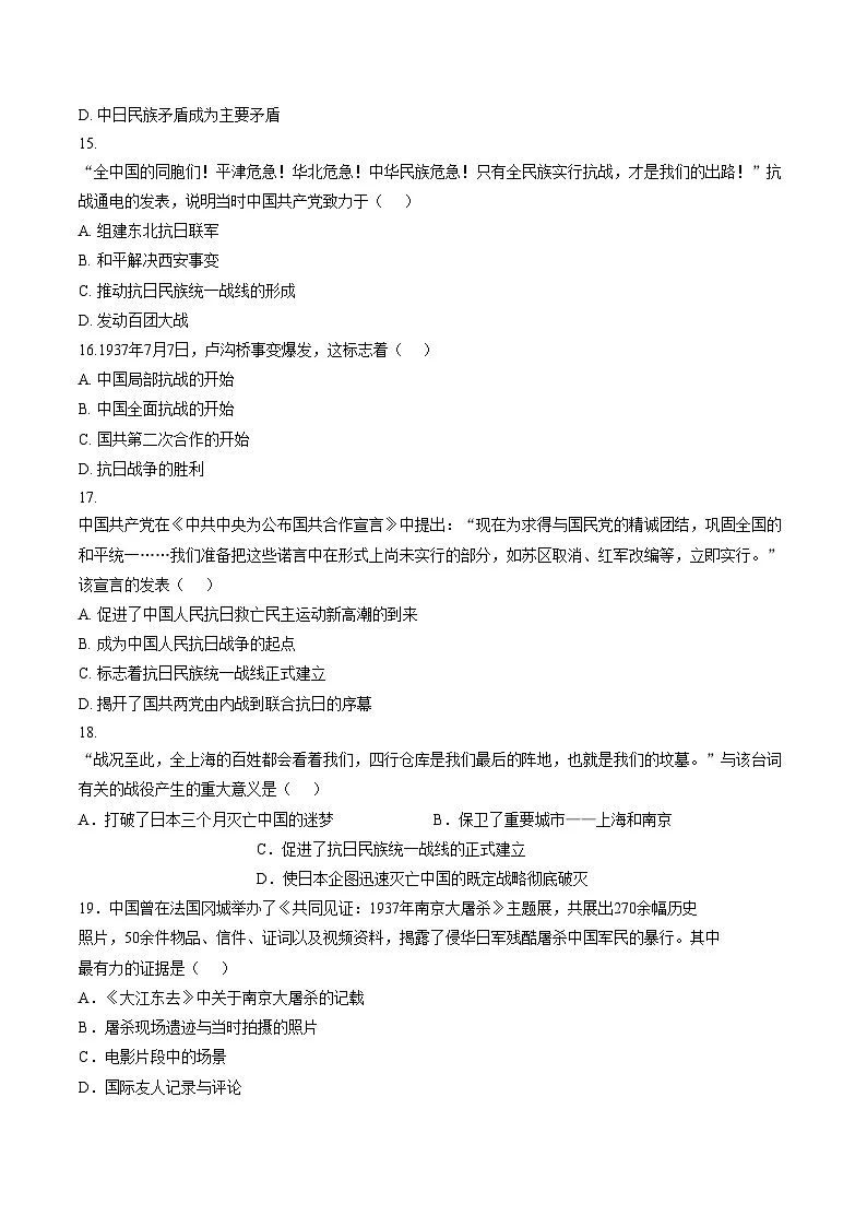 天津市宝坻区第二中学2025_2026学年八年级上学期12月月考历史试题(图片版,含答案)第3页