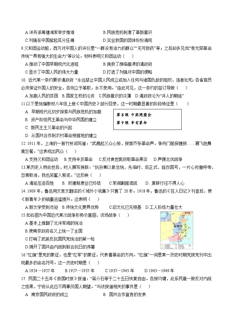 【8历期末】安徽省六安市舒城县2025-2026学年度第一学期期末质量监测八年级历史试卷第2页
