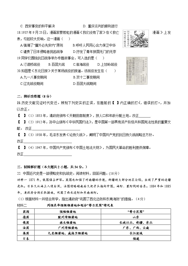 【8历期末】安徽省六安市舒城县2025-2026学年度第一学期期末质量监测八年级历史试卷第3页