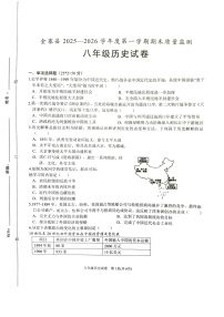 【8历期末】安徽省六安市金寨县2025-2026学年八年级上学期2月期末历史试题