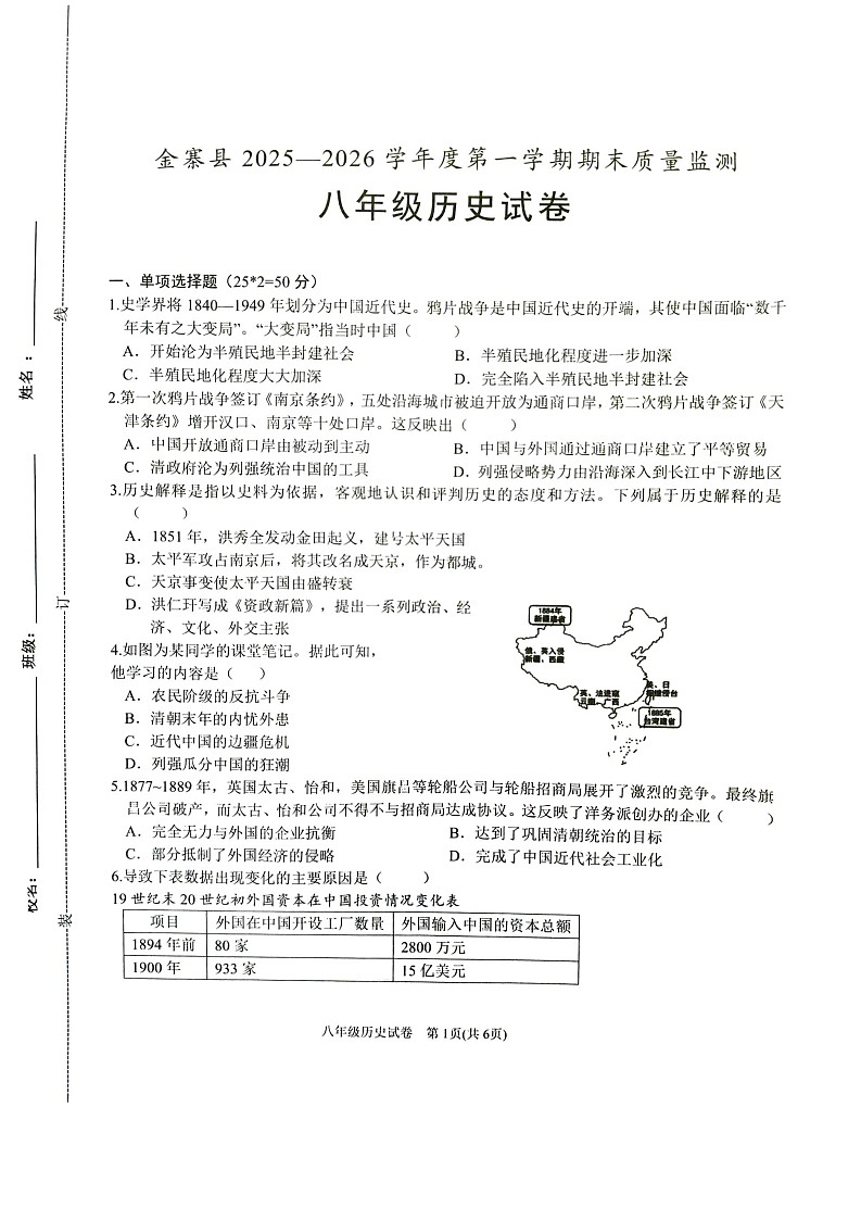 【8历期末】安徽省六安市金寨县2025-2026学年八年级上学期2月期末历史试题第1页