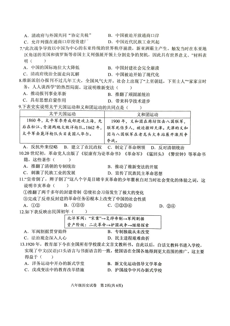 【8历期末】安徽省六安市金寨县2025-2026学年八年级上学期2月期末历史试题第2页