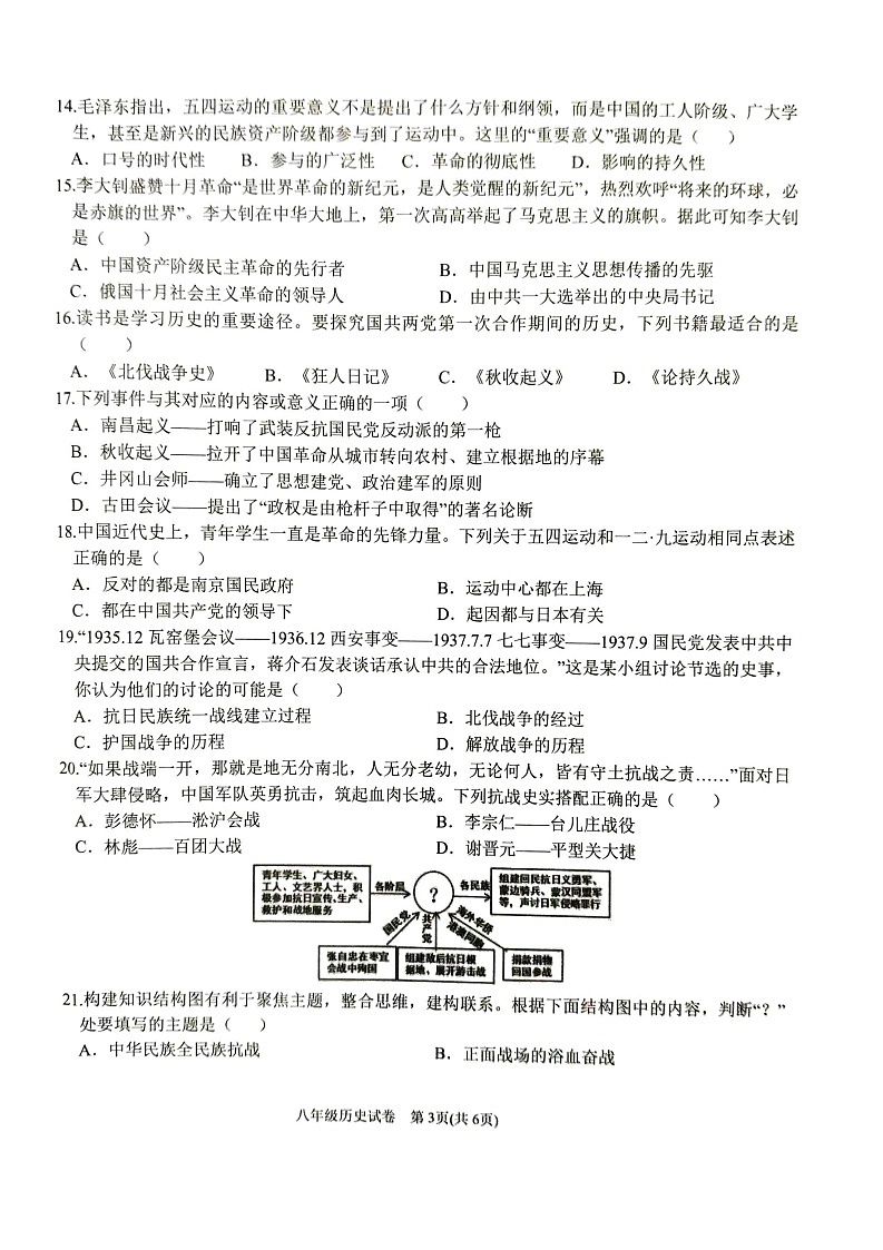 【8历期末】安徽省六安市金寨县2025-2026学年八年级上学期2月期末历史试题第3页