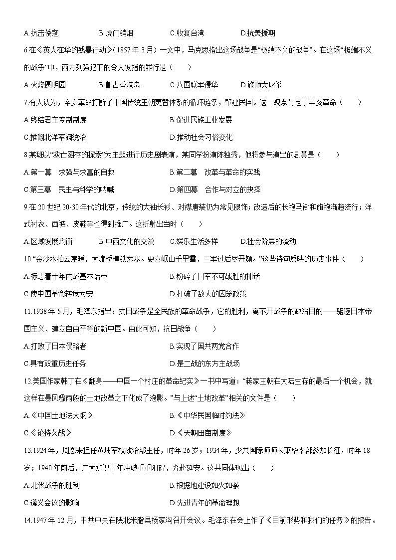 2025-2026学年辽宁抚顺新抚区八年级上学期期末教学质量检测历史试卷(学生版)第2页