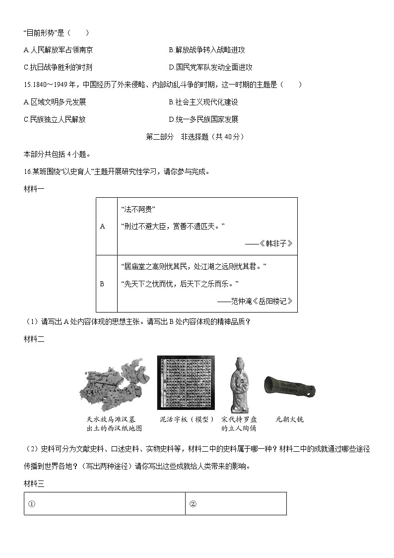 2025-2026学年辽宁抚顺新抚区八年级上学期期末教学质量检测历史试卷(学生版)第3页