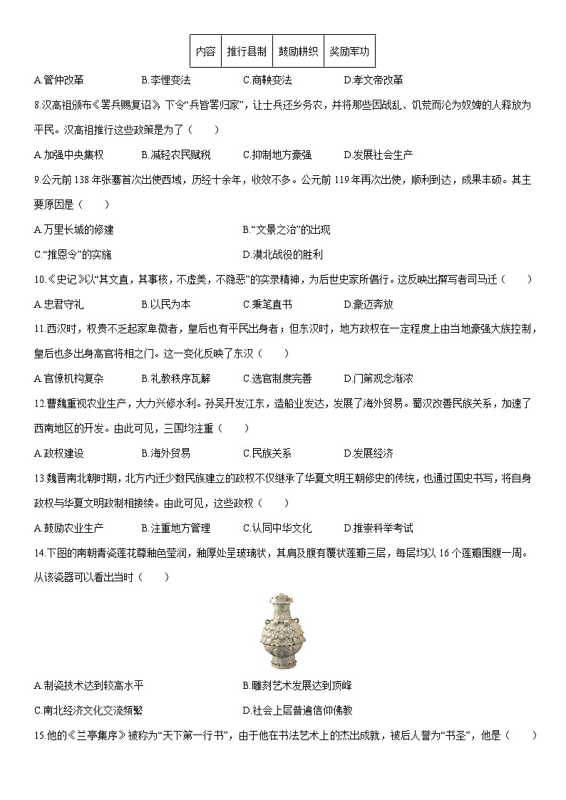 2025-2026学年辽宁抚顺新抚区七年级上学期期末教学质量检测历史试卷(学生版)第2页