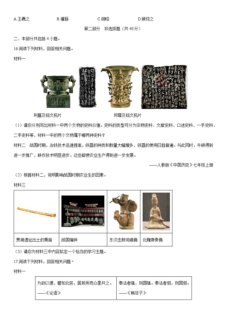 2025-2026学年辽宁抚顺新抚区七年级上学期期末教学质量检测历史试卷(学生版)第3页