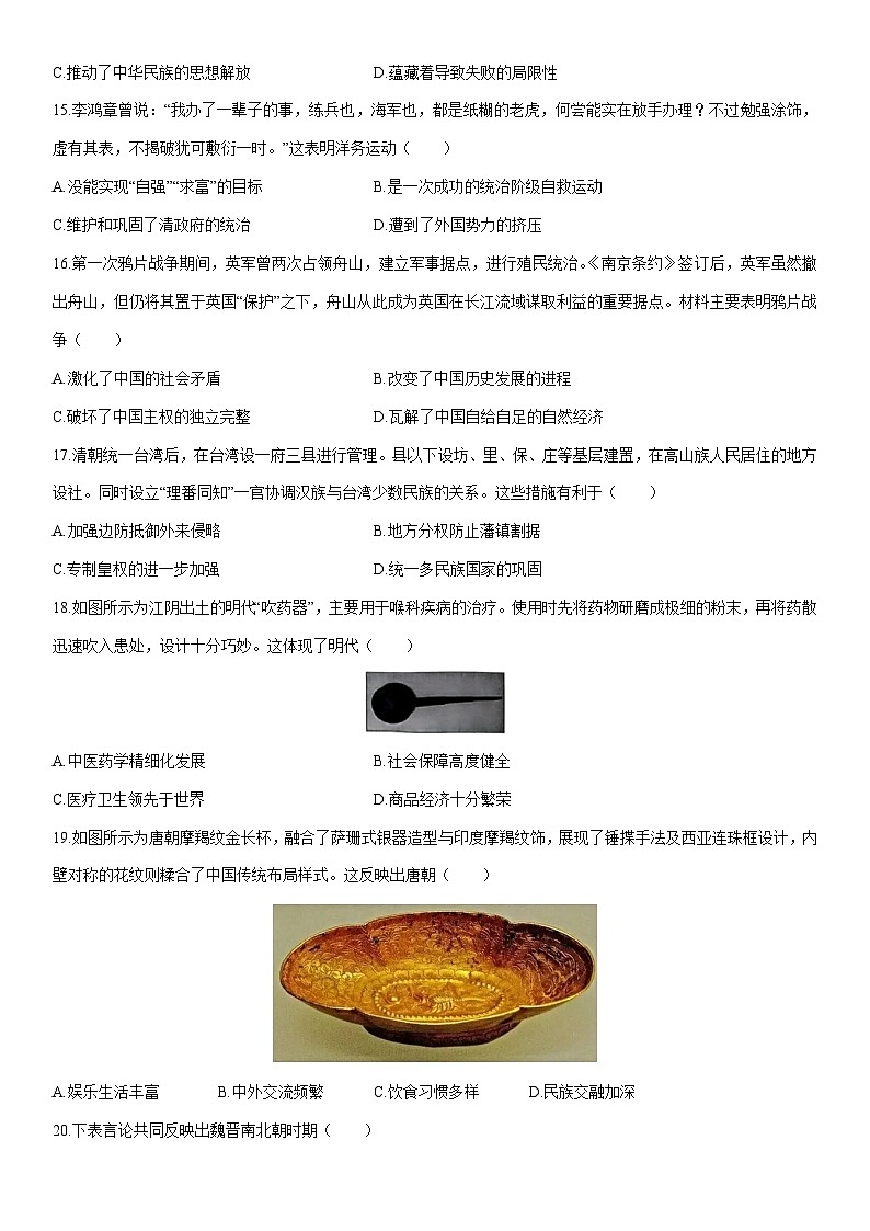 2026年河南中考模拟(六)历史试卷(学生版)第3页