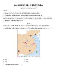 2026年天津市中考第一次模拟考试01历史试卷（学生版）