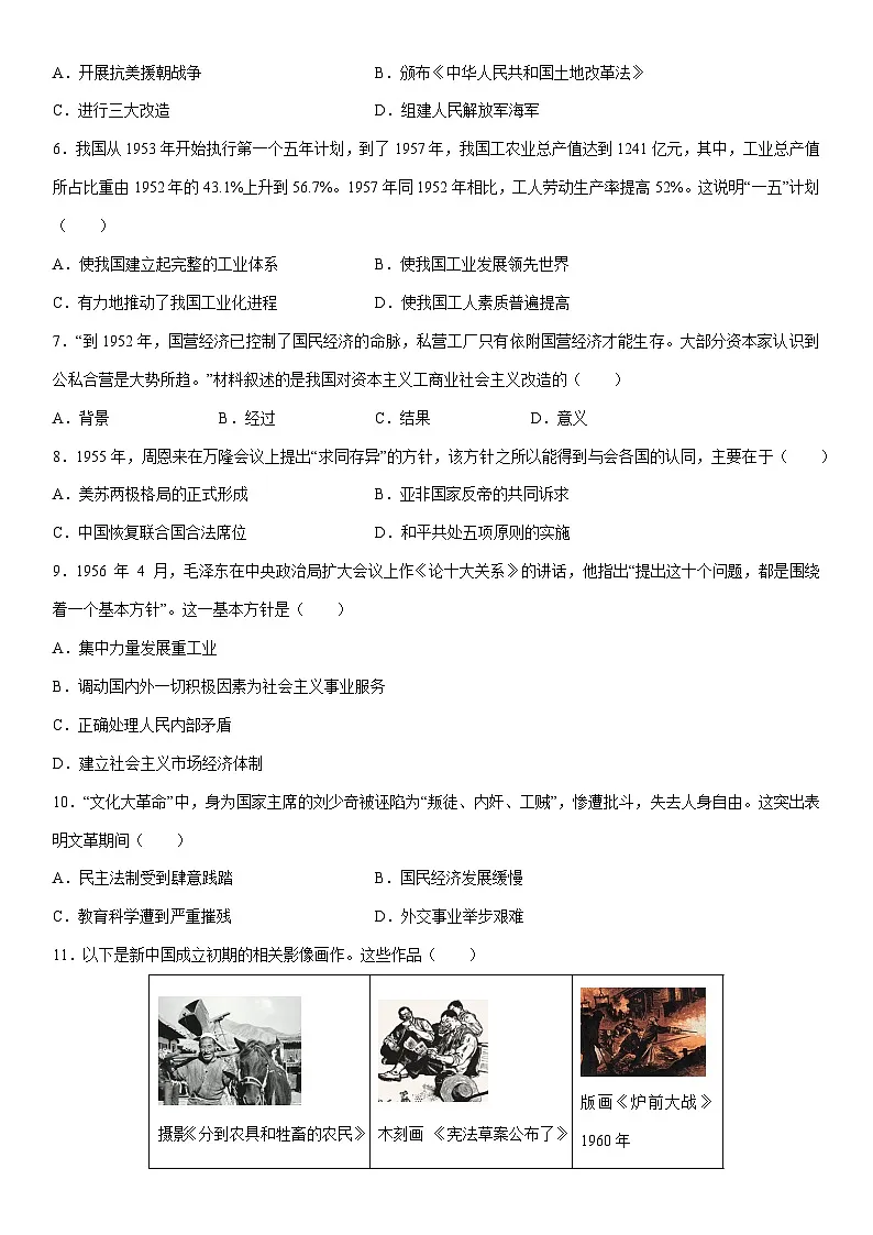 2025-2026学年湖南省八年级下学期3月学情自测卷历史试卷(学生版)第2页