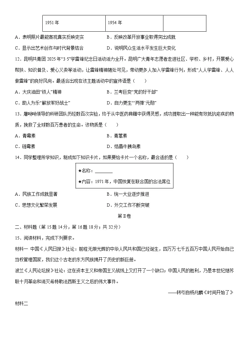 2025-2026学年湖南省八年级下学期3月学情自测卷历史试卷(学生版)第3页
