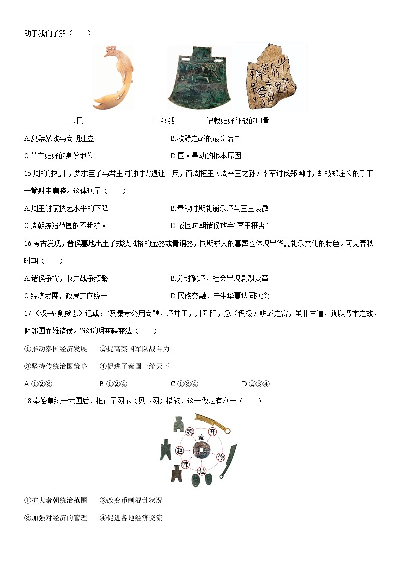 2025-2026学年浙江义乌市七年级上学期期末考试历史试卷(学生版)第2页