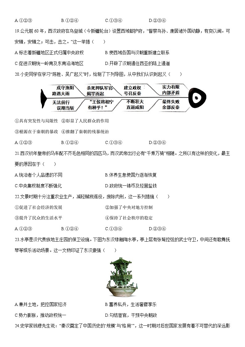 2025-2026学年浙江义乌市七年级上学期期末考试历史试卷(学生版)第3页