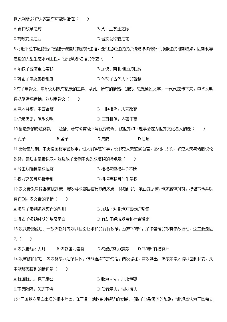 2025-2026学年河南洛阳市汝阳县七年级上学期期末学科素养检测卷历史试卷(学生版)第2页