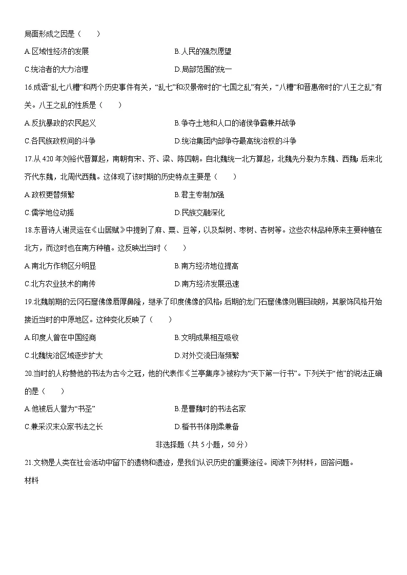2025-2026学年河南洛阳市汝阳县七年级上学期期末学科素养检测卷历史试卷(学生版)第3页