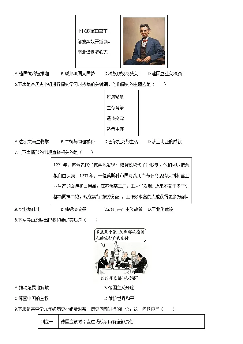 2025-2026学年河北张家口市怀安县九年级上学期期末教学综合评价历史试卷(学生版)第2页