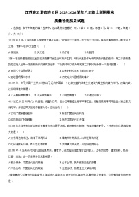 2025-2026学年江苏连云港市连云区八年级上学期期末质量检测历史试卷（学生版）