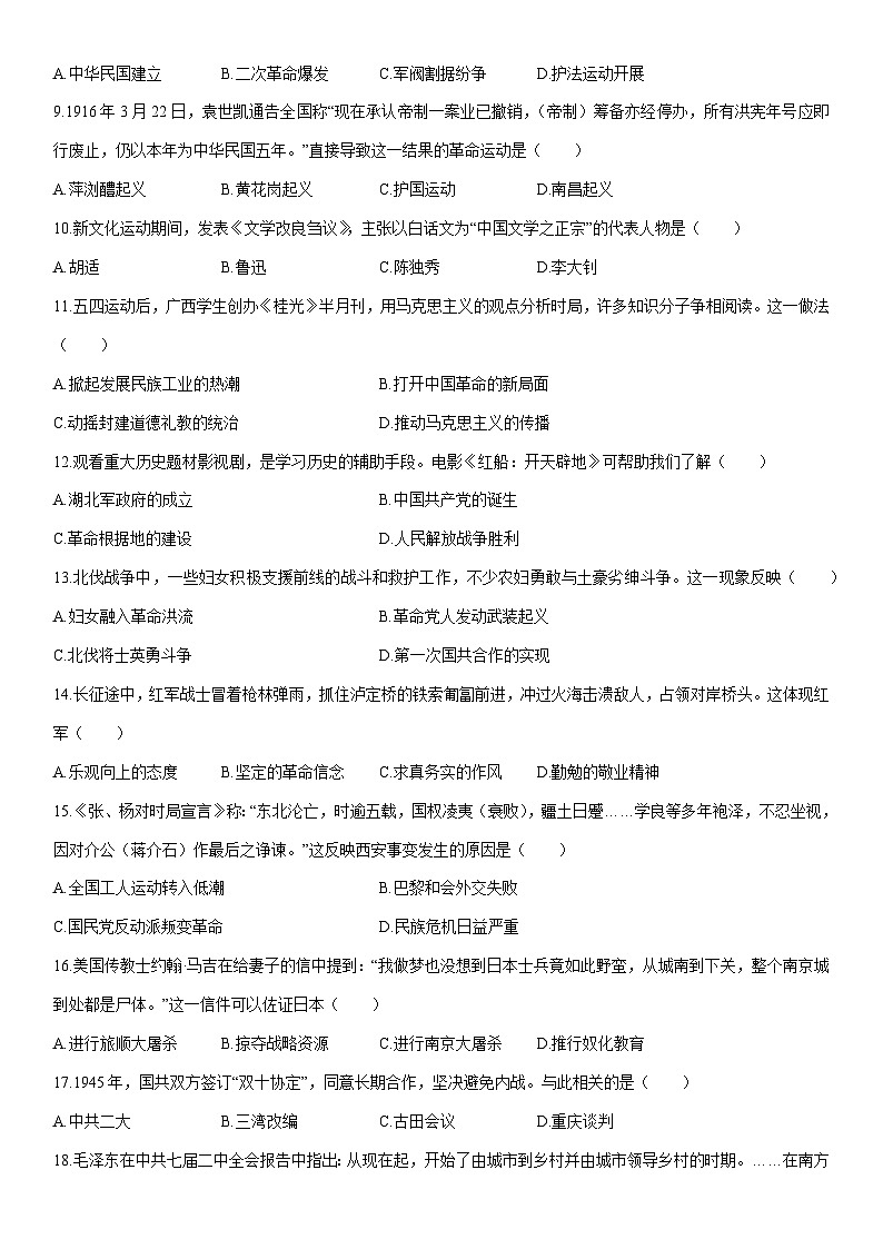 2025-2026学年广西南宁地区八年级上学期期末监测历史试卷(学生版)第2页