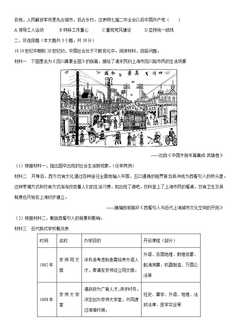 2025-2026学年广西南宁地区八年级上学期期末监测历史试卷(学生版)第3页