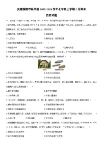 2025-2026学年安徽铜陵市枞阳县七年级上学期2月期末历史试卷（学生版）