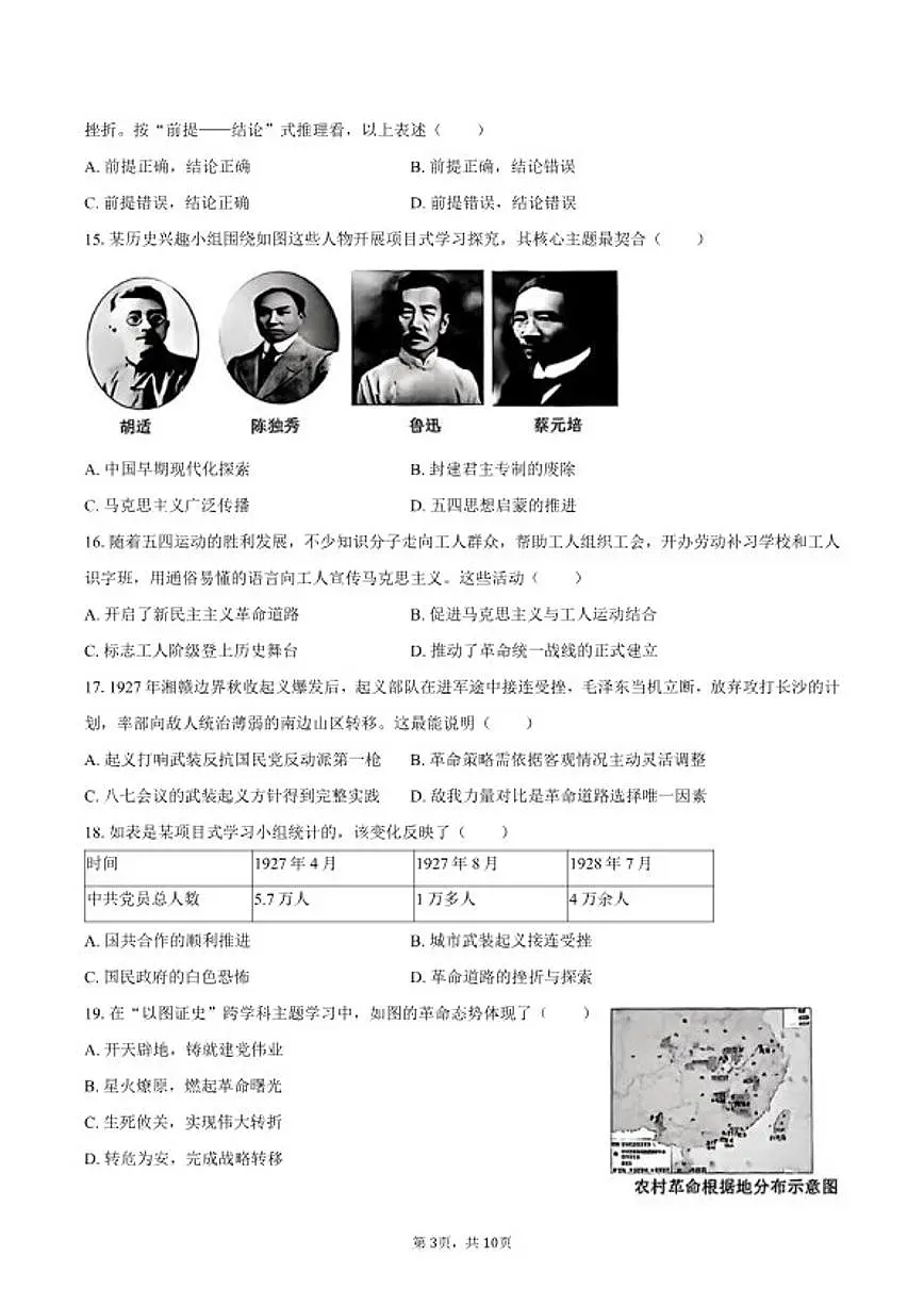 2025-2026学年福建省泉州市丰泽区八年级(上)期末历史试卷(含答案)第3页