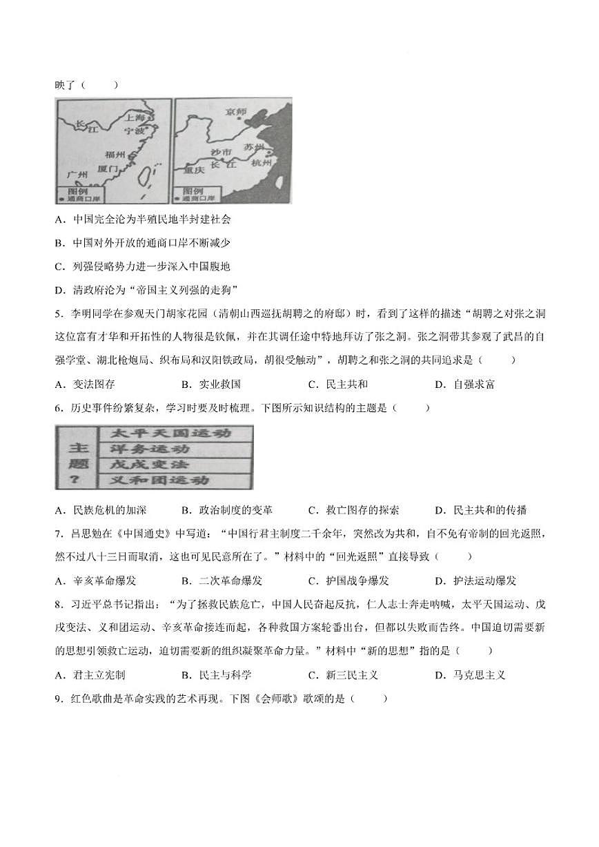 2025-2026学年湖北省省直辖县级行政单位潜江市八年级上学期1月期末教学质量检测历史试卷(含答案)第3页