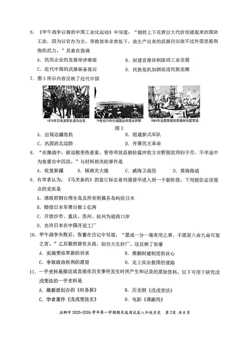 福建泉州市石狮市2025-2026学年八年级上学期期末历史试卷第2页