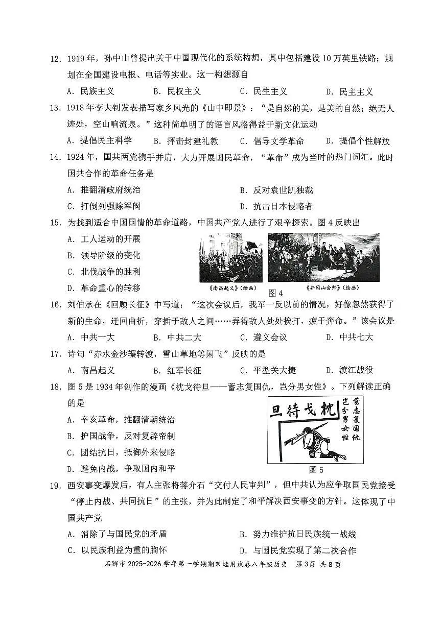 福建泉州市石狮市2025-2026学年八年级上学期期末历史试卷第3页