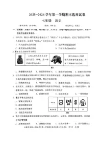 福建泉州市石狮市2025-2026学年七年级上学期期末历史试卷