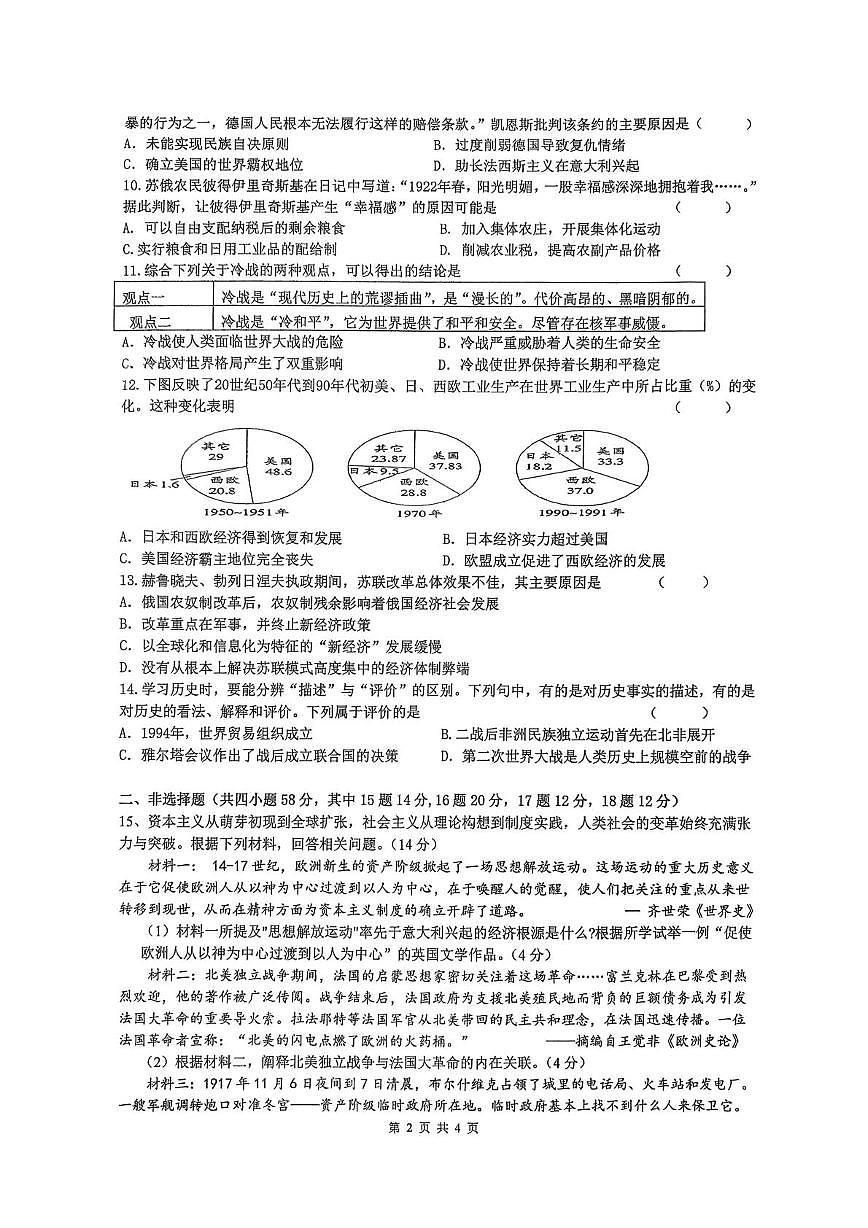 湖南省衡阳市八中教育集团2025-2026学年九年级上学期期末检测历史试卷第2页