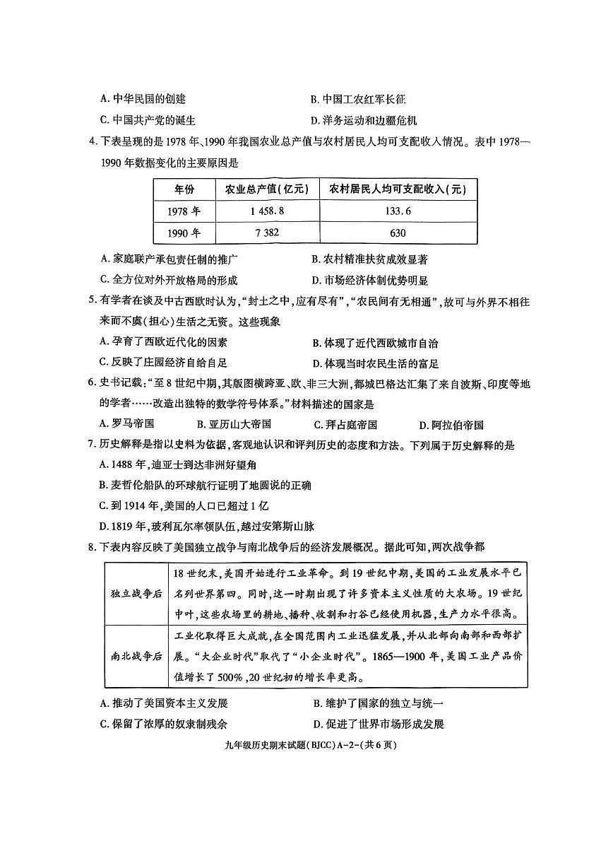 陕西省宝鸡市陈仓区2025-2026学年上学期九年级历史期末联考卷第2页