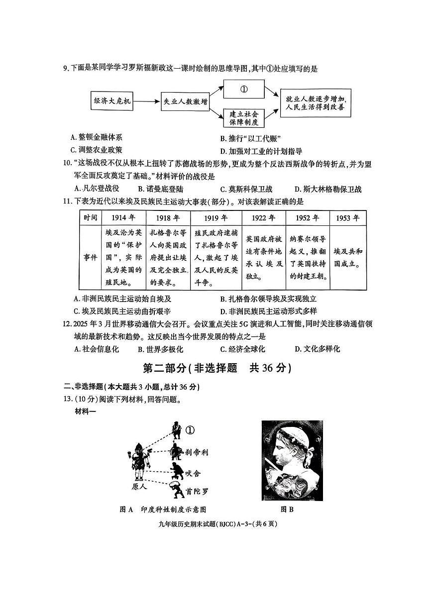 陕西省宝鸡市陈仓区2025-2026学年上学期九年级历史期末联考卷第3页