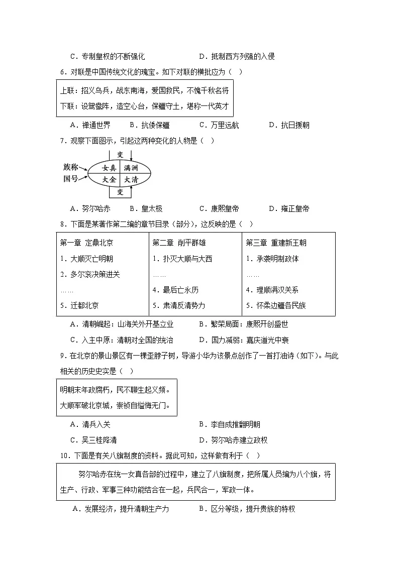 第三单元测试卷(15-21课)(含答案)-人教版初中历史七年级下册第2页