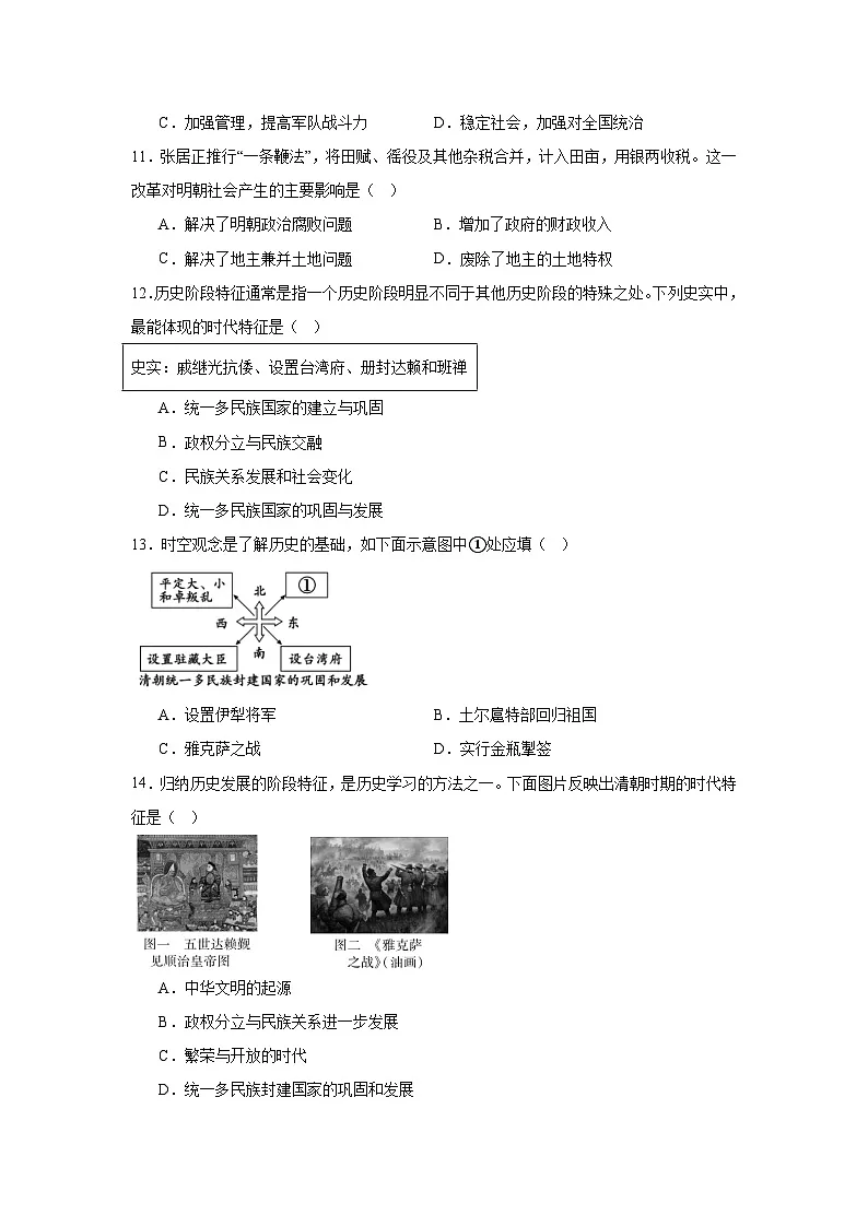 第三单元测试卷(15-21课)(含答案)-人教版初中历史七年级下册第3页