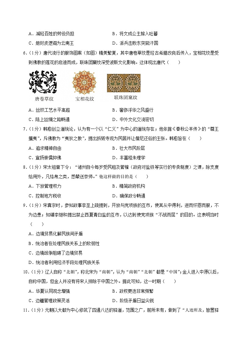 期末历史试卷(含答案)-人教版初中历史七年级下册第2页