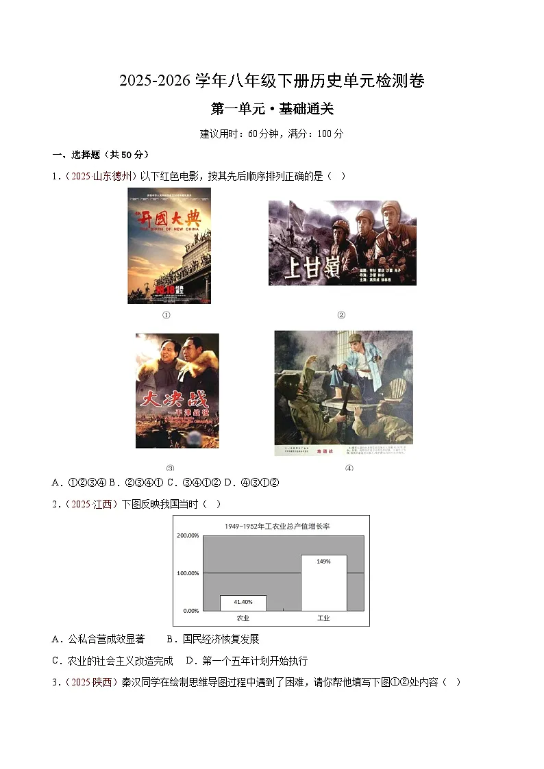 八下历史第一单元测试·基础卷 2025-2026学年八年级下册历史人教版无答案第1页