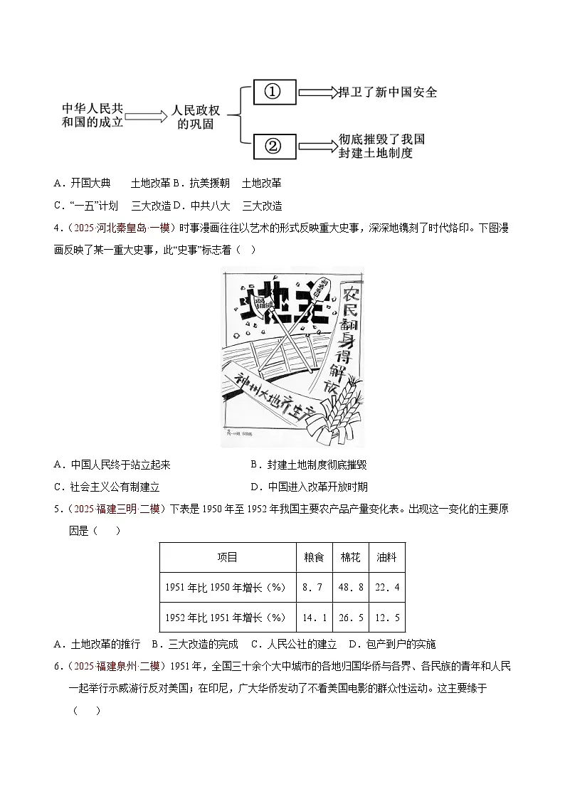 八下历史第一单元测试·基础卷 2025-2026学年八年级下册历史人教版无答案第2页