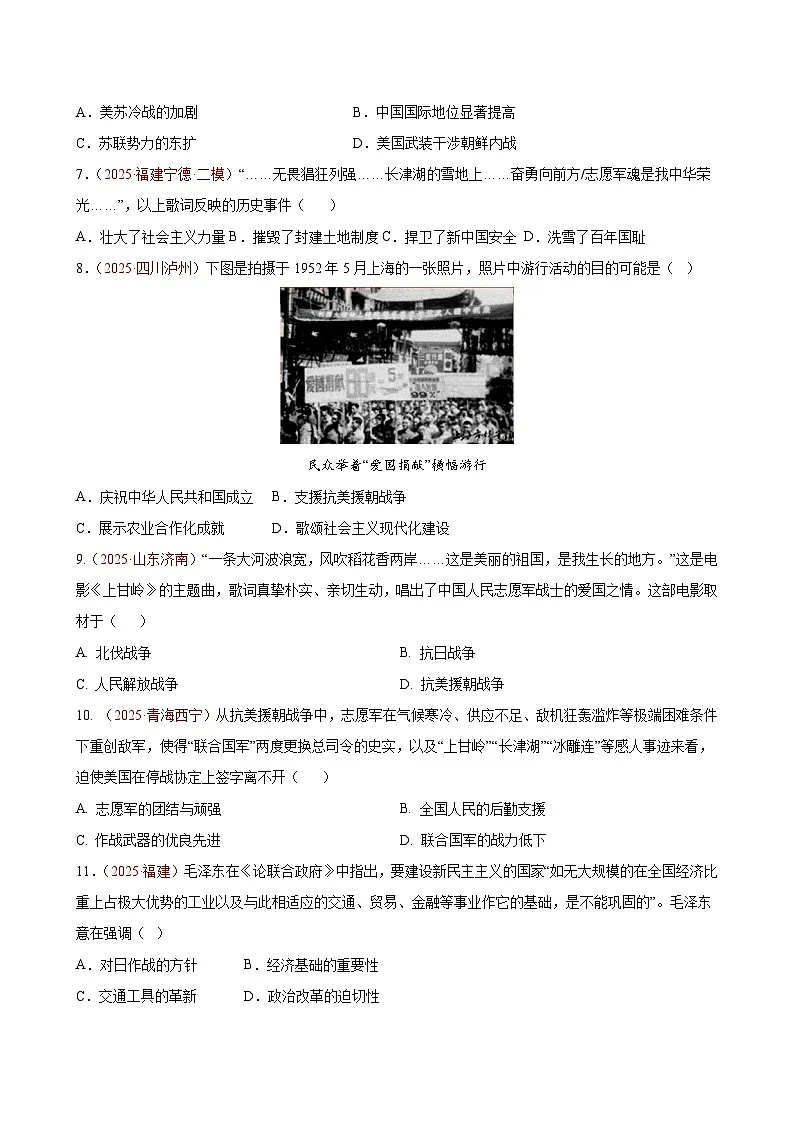 八下历史第一单元测试·基础卷 2025-2026学年八年级下册历史人教版无答案第3页