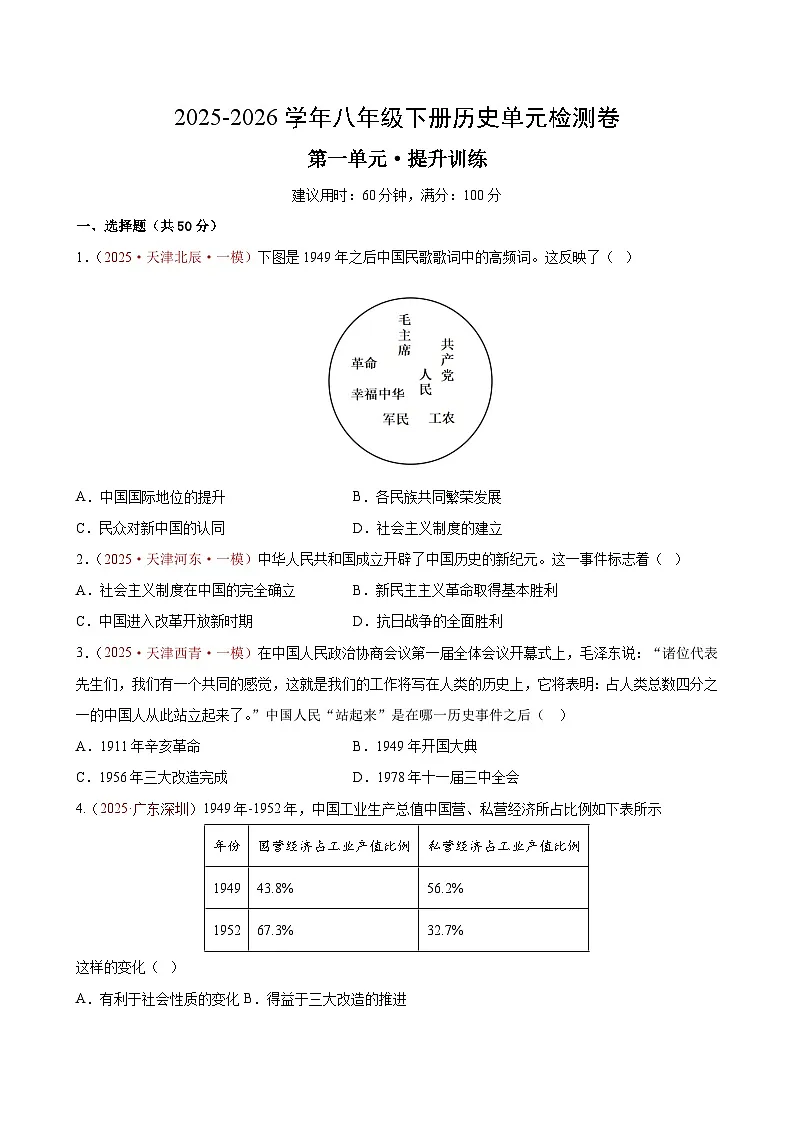 八下历史第一单元测试·提升卷 2025-2026学年八年级下册历史人教版无答案第1页