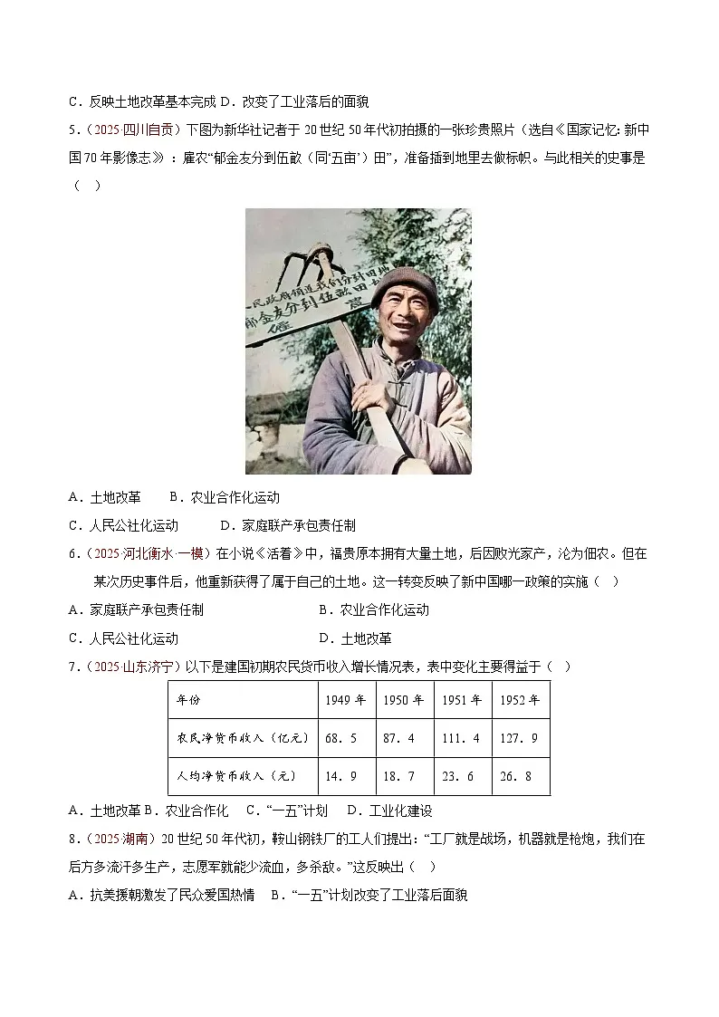 八下历史第一单元测试·提升卷 2025-2026学年八年级下册历史人教版无答案第2页
