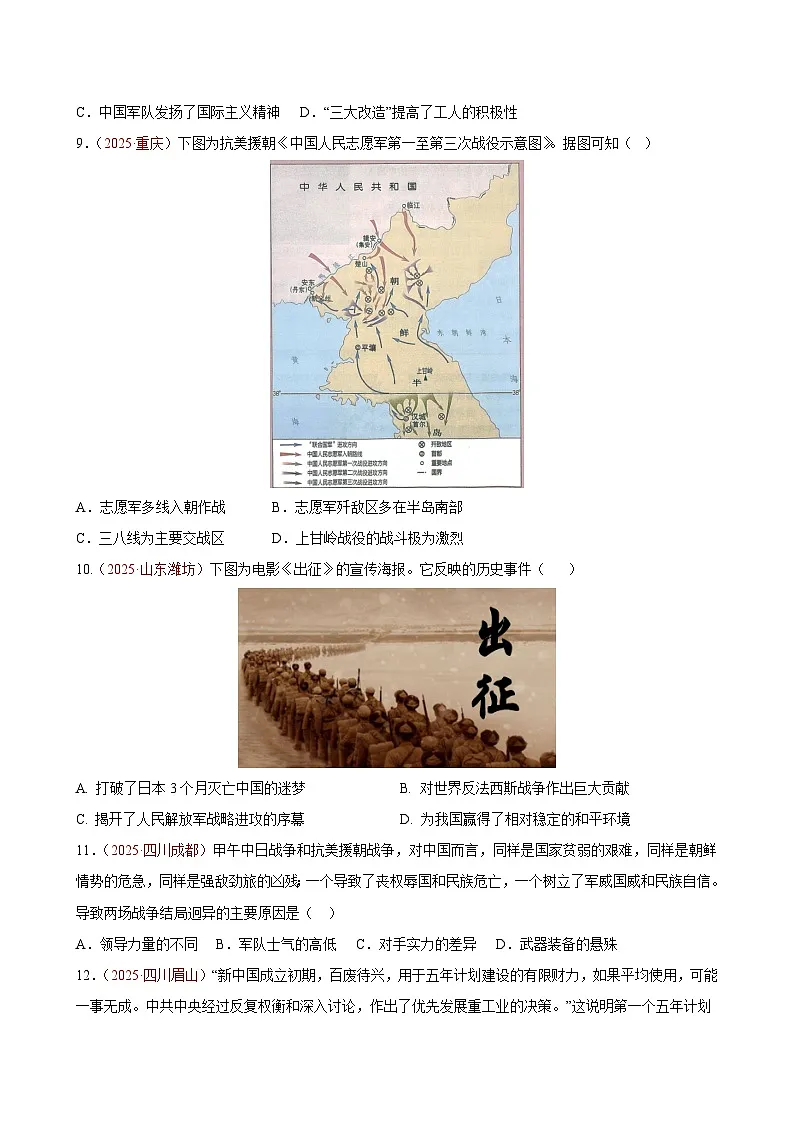 八下历史第一单元测试·提升卷 2025-2026学年八年级下册历史人教版无答案第3页