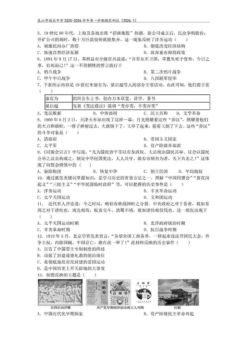 2025-2026学年昆山市城北中学八年级上学期期末质量调研历史卷(含答案)第2页