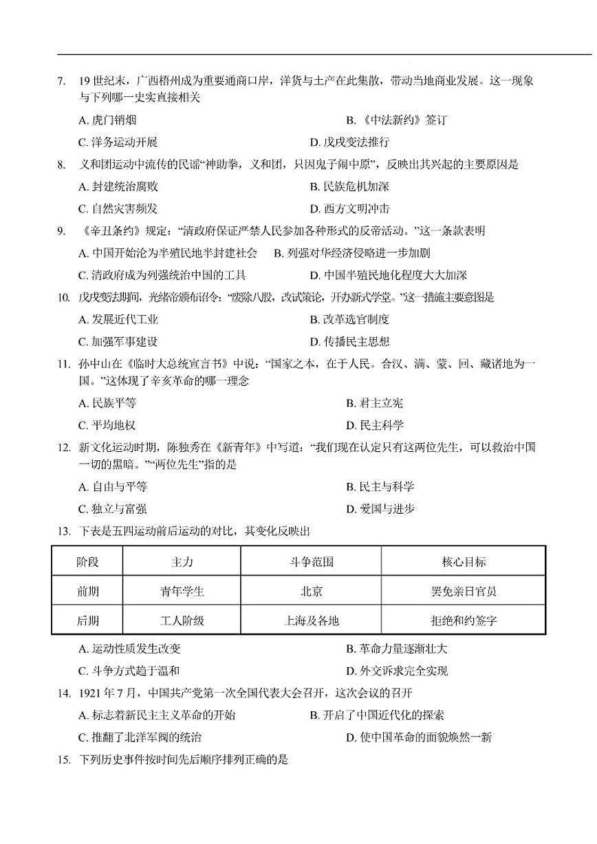 2025-2026学年广西南宁市八年级上学期期末综合测试历史(一)试卷(含答案)第3页