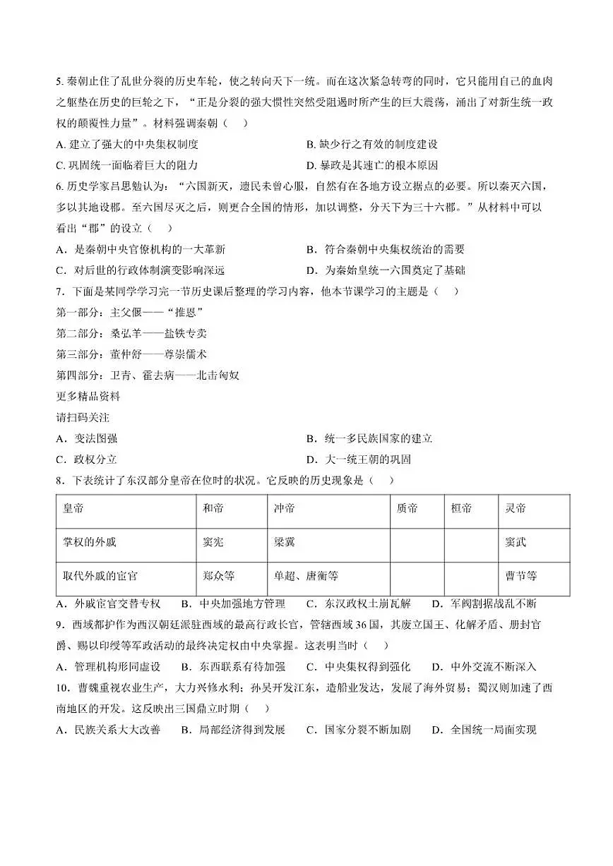 2025-2026学年湖南省长沙市上学期七年级期末历史模拟卷及答案第2页