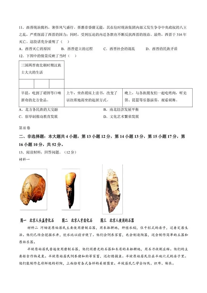 2025-2026学年湖南省长沙市上学期七年级期末历史模拟卷及答案第3页