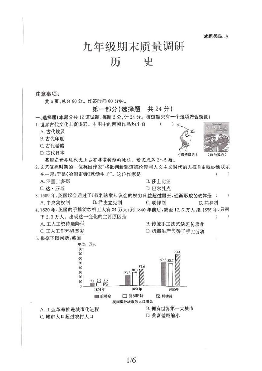 2025-2026学年陕西省延安市志丹县保安教育集团九年级上学期1月期末历史试题(含答案)第1页