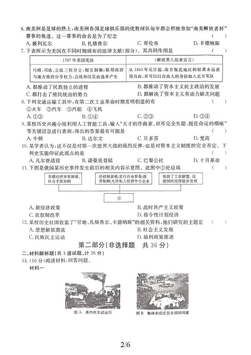 2025-2026学年陕西省延安市志丹县保安教育集团九年级上学期1月期末历史试题(含答案)第2页